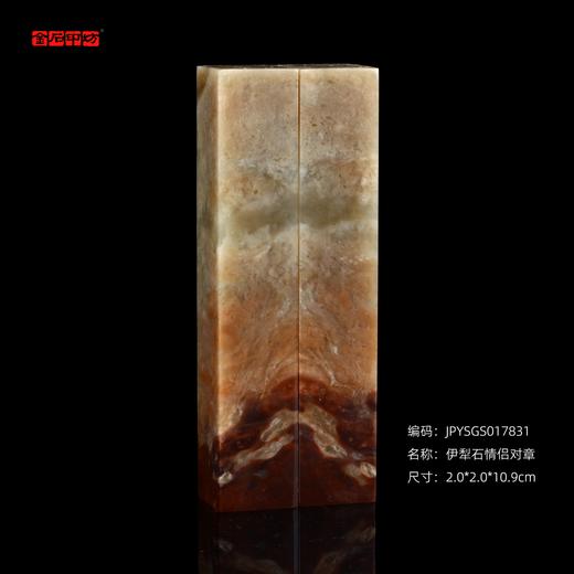孤品17831伊犁石情侣对章婚庆对章礼品印章2.0*2.0*10.9cm 商品图0