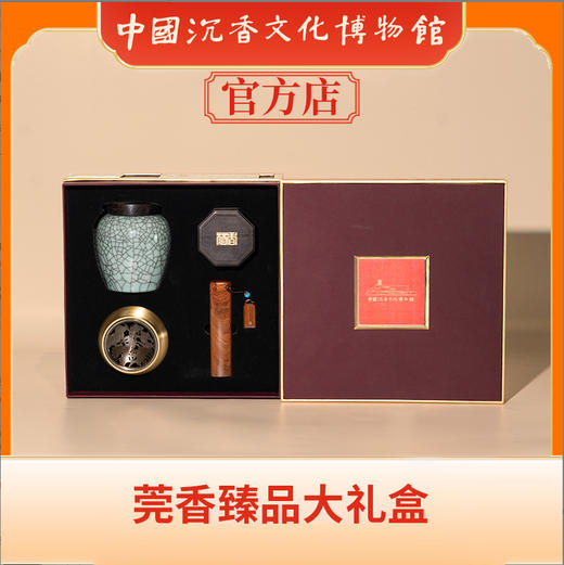 中国沉香文化博物馆 沉香礼盒商务送礼 精装茶香礼盒 商品图0