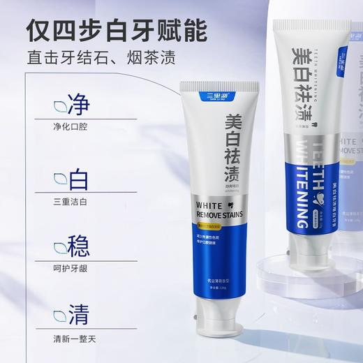 春节不打烊【清新口气❗️去渍亮白】美白增白祛渍羟基磷灰石牙膏清洁黄牙口臭抑菌清新口气氨基酸牙膏。 商品图1