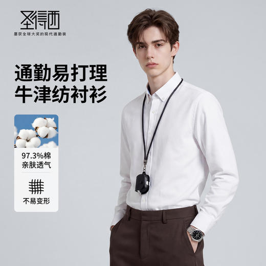 【易打理】圣得西牛津纺长袖衬衫男士2026新款春季时尚商务衬衣 商品图1