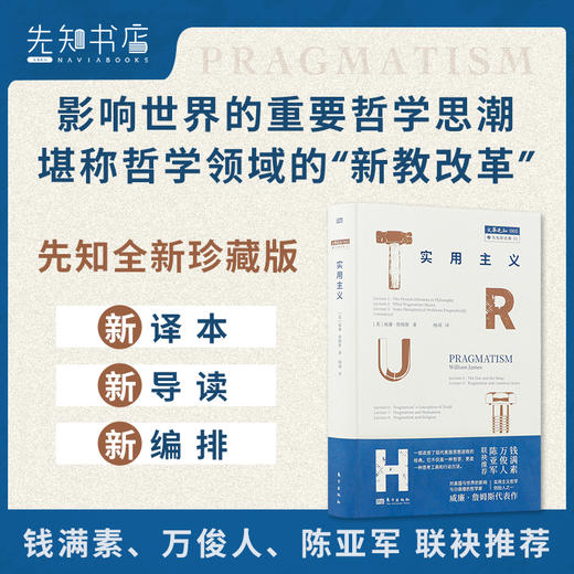 【美】威廉·詹姆斯《实用主义》 商品图1