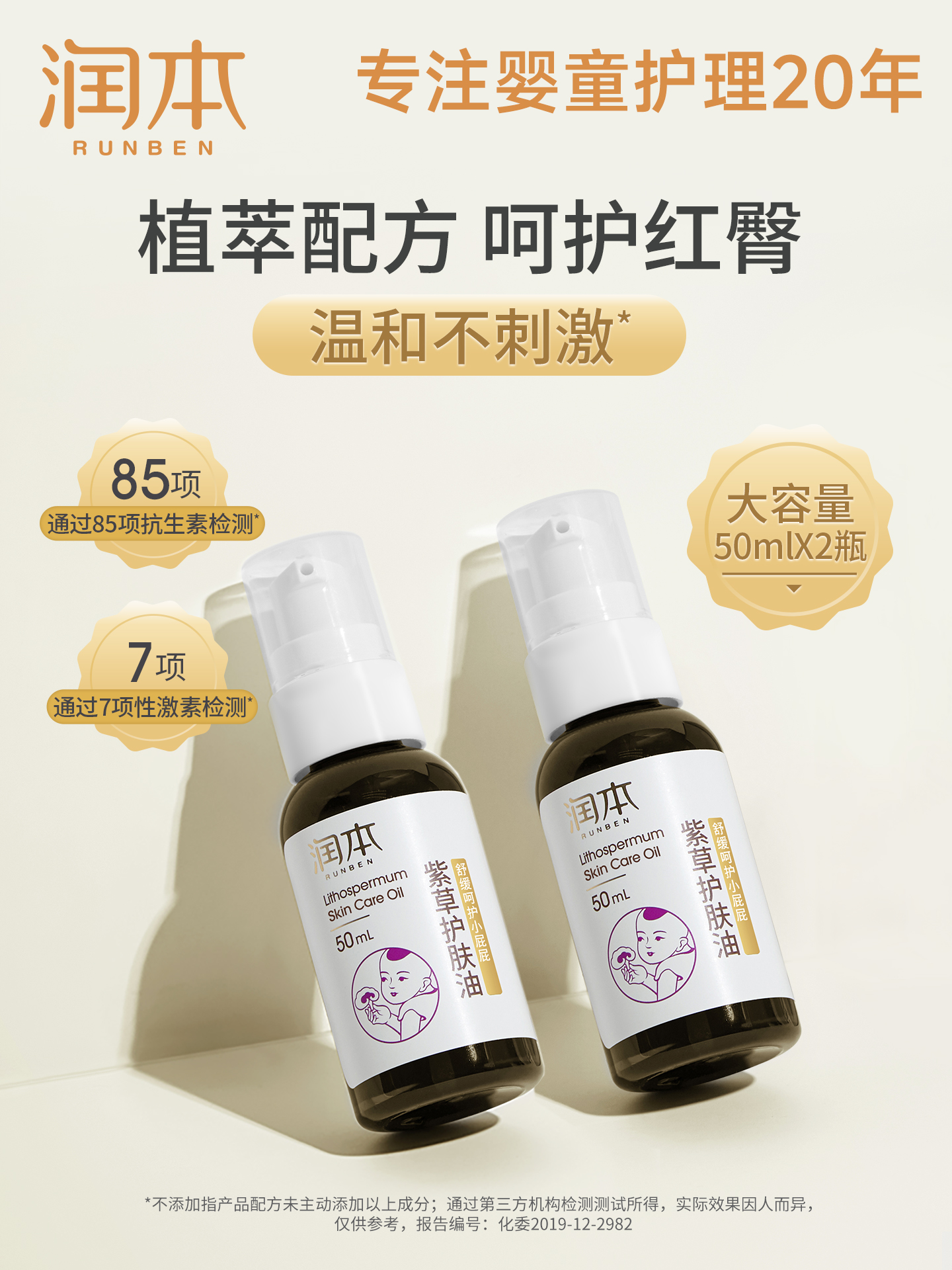 润本紫草护肤油  植萃配方 舒缓红臀