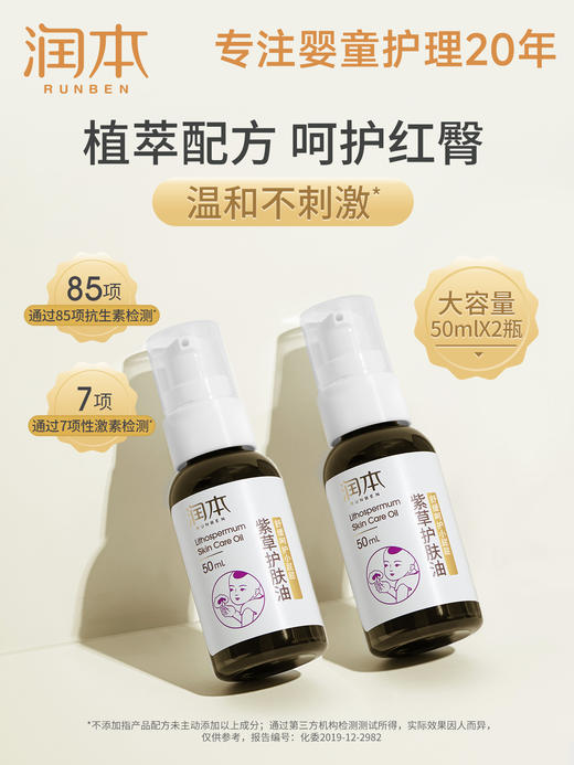 润本紫草护肤油  植萃配方 舒缓红臀 商品图0