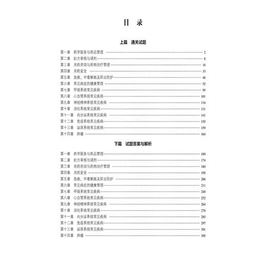 2026国家执业药师职业资格考试2000题 药学综合知识与技能 张万金 主编 赠2套模拟试卷 9787521458251 中国医药科技出版社 商品图3