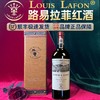 LOUIS LAFON路易拉菲红酒正品进口高档礼盒装过节送礼高端葡萄酒 商品缩略图0