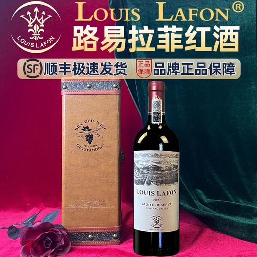 LOUIS LAFON路易拉菲红酒正品进口高档礼盒装过节送礼高端葡萄酒 商品图0