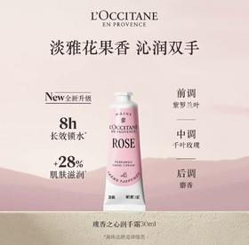 L'OCCITANE欧舒丹 玫瑰之心润手霜