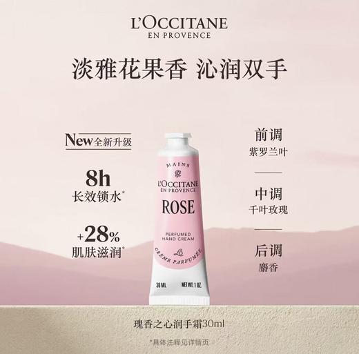 L'OCCITANE欧舒丹 玫瑰之心润手霜 商品图0