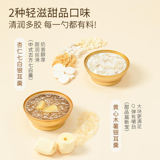 金燕耳鲜炖银耳羹甜品款  黄心木薯银耳羹（茉莉花茶风味）/ 杏仁七白银耳羹（山药茯苓）每箱8碗 每碗168克 商品图1