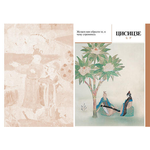 《敦煌岁时节令》(俄文版) 商品图2