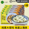 纯素馄饨300g/盒  5盒共60只  馄饨早餐速食手工荠菜云吞【冷冻】5盒顺丰包邮 商品缩略图0