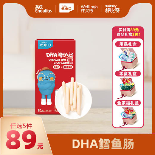 英氏忆小口鳕鱼肠10支【89元任选5件+5件礼品】 商品图0
