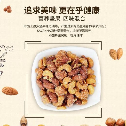 美国Savanna蜂蜜混合坚果（绿罐） -850g 商品图1
