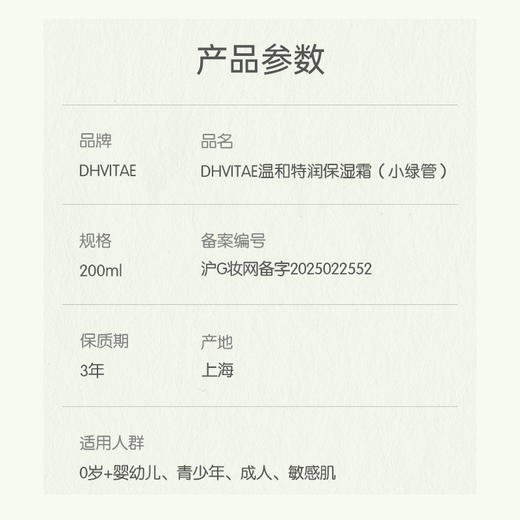 DHVITAE温和特润保湿霜200ml 商品图3