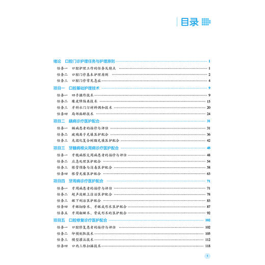 口腔诊疗医护配合 全国高职高专口腔医学 口腔医学技术专业规划教材(第二轮)胡飞琴 解丽华 供口腔医学专业用 中国医药科技出版社 商品图3
