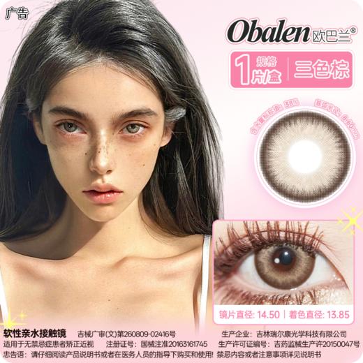 【亚裔基因】14.5大直径半年抛美瞳1片装 商品图5