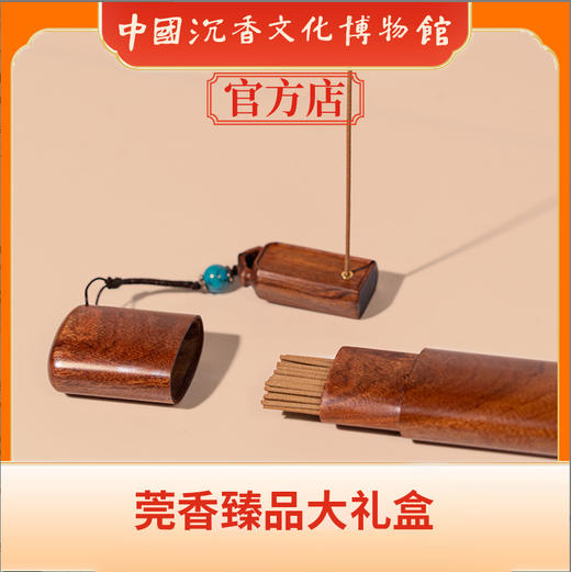 中国沉香文化博物馆 沉香礼盒商务送礼 精装茶香礼盒 商品图3
