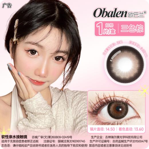 【黑糖玫瑰】14.5大直径半年抛美瞳1片装 商品图5