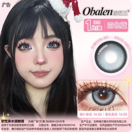 【生人勿扰】14.5大直径半年抛美瞳1片装 商品图5