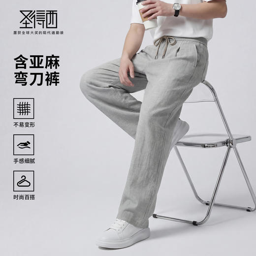 【含亚麻】圣得西宽松直筒裤子男款2026新款春季松紧腰休闲弯刀裤 商品图0