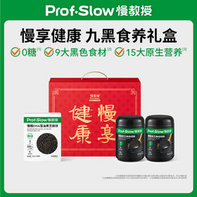 【九黑食养礼盒】0糖！富铁高钙，送孕妈朋友、亲戚长辈都合适！