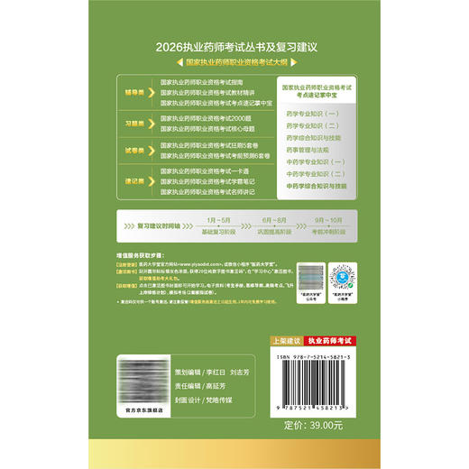 2026国家执业药师职业资格考试考点速记掌中宝 中药学综合知识与技能 魏凯峰 耿义红 主编 9787521458213 中国医药科技出版社 商品图2