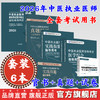 【全套6册】2026年中医执业医师资格考试全套用书 实践技能+医学综合笔试+历年真题+模拟试卷+技能操作答题卡中医职业医师书籍 商品缩略图0