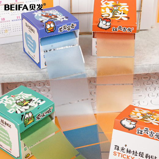 【贝发】抽拉式珠光便利贴 商品图1