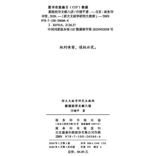 敦煌经学文献八讲(浙大文献学研究生教程) 商品图1
