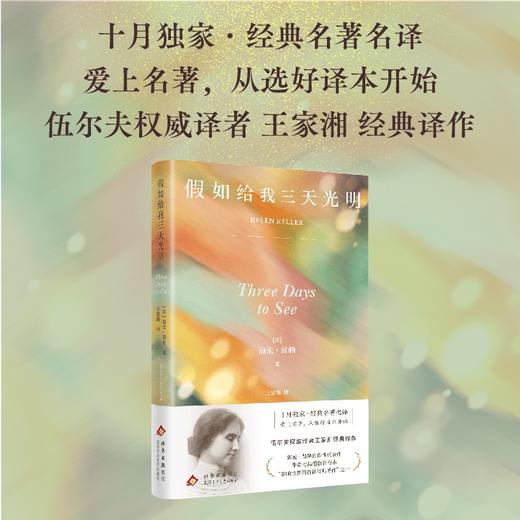 假如给我三天光明 商品图0