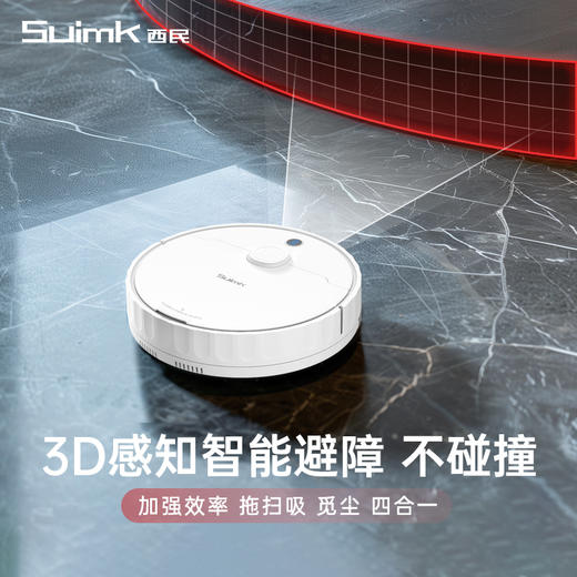 西民(SUIMK) X5 扫地机器人扫拖一体  消杀 自动吸尘 家用全自动扫地机 商品图5