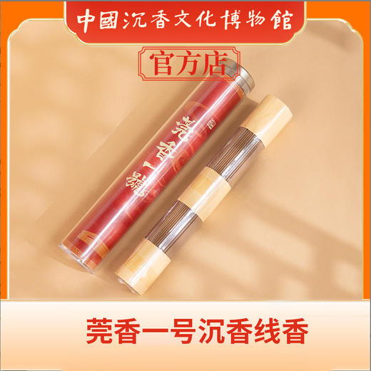 中国沉香文化博物馆 莞香1号线香 100g 商品图3