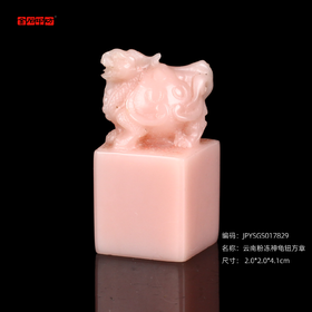 孤品17829云南粉冻神龟钮方章名章长寿顽强智慧吉祥2.0*2.0*4.1cm