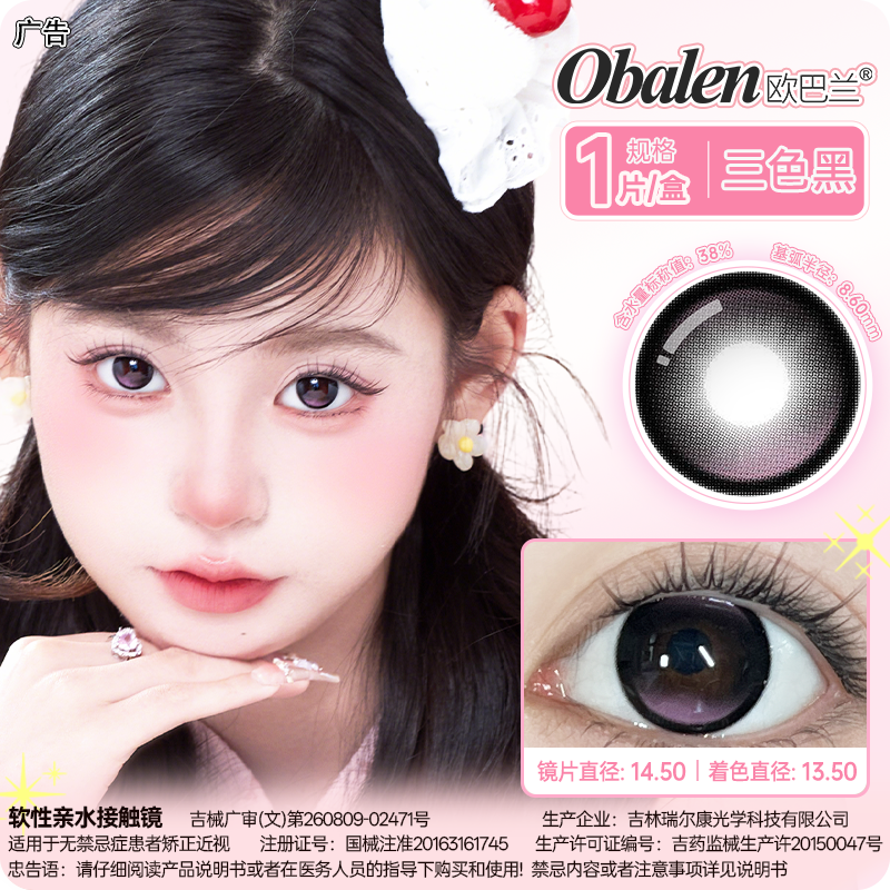 新款【恋爱少女】14.5大直径半年抛美瞳1片装
