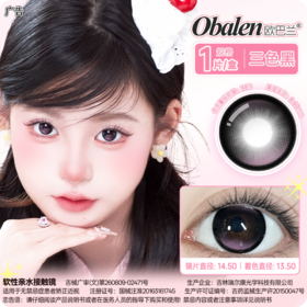 新款【恋爱少女】14.5大直径半年抛美瞳1片装