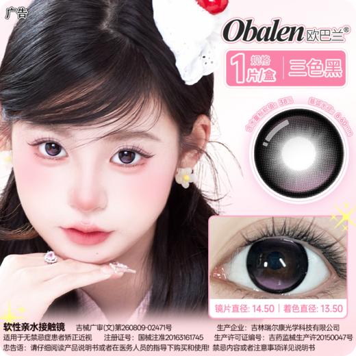 新款【恋爱少女】14.5大直径半年抛美瞳1片装 商品图5