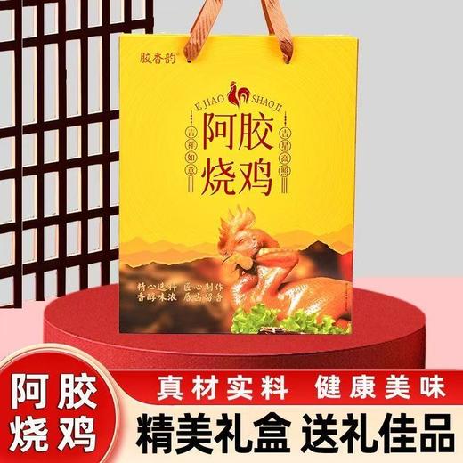 【粉丝专属❗️山东阿胶烧鸡礼盒】舌尖上的美味，传统工艺制作，优选童子鸡新鲜现做，添加地道驴皮阿胶，美味健康有营养，阿胶烧鸡500克，手撕烧鸡真空包装烧鸡L 商品图2