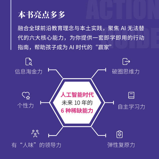 养育觉醒：让孩子不被AI取代  AI时代一定要学会的 不被替代的六种关键能力 商品图2