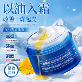 【极润修护】膜法世家二裂酵母极润修护封闭面霜