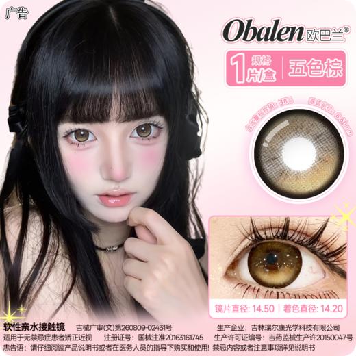 新款【超大焦糖狙击】14.5大直径半年抛美瞳1片装 商品图5