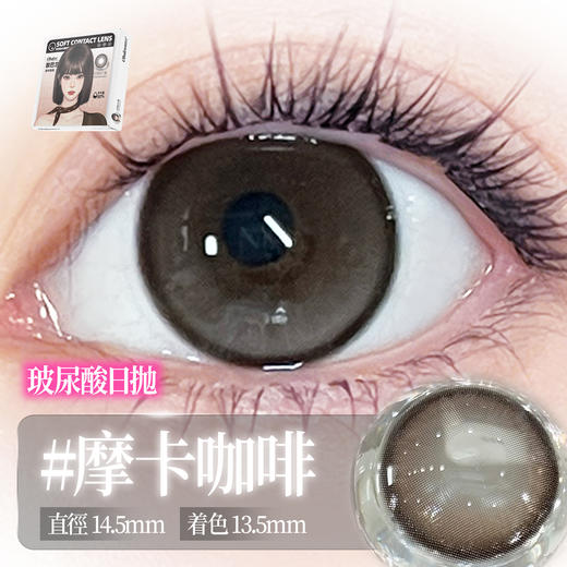 【摩卡咖啡】14.5大直径美瞳日抛6片装 商品图4
