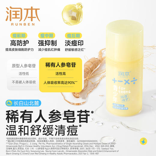 润本青少年祛痘修护精华霜 祛痘儿童面霜 青春期护肤男女孩 商品图4