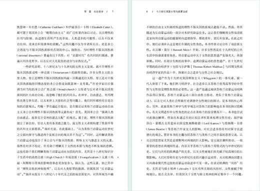 十八世纪英国女性与启蒙运动(二十世纪人文译丛) 商品图4