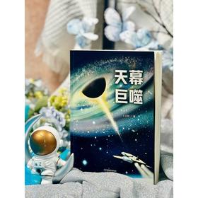 天幕巨噬
