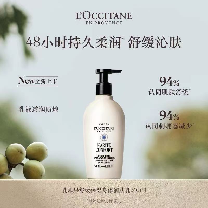 L'OCCITANE欧舒丹 乳木果身体润肤露