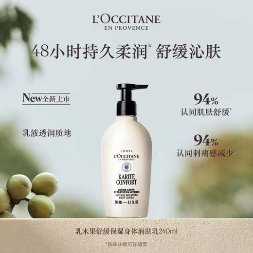 L'OCCITANE欧舒丹 乳木果身体润肤露 商品图0