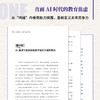 养育觉醒：让孩子不被AI取代  AI时代一定要学会的 不被替代的六种关键能力 商品缩略图3