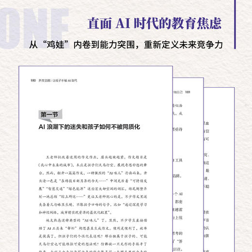养育觉醒：让孩子不被AI取代  AI时代一定要学会的 不被替代的六种关键能力 商品图3