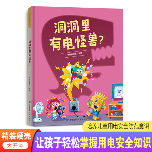 《儿童家庭成长教育绘本》精装5册  3-6岁适读  安全防范意识 情商培养 行为习惯 性格培养 商品图2