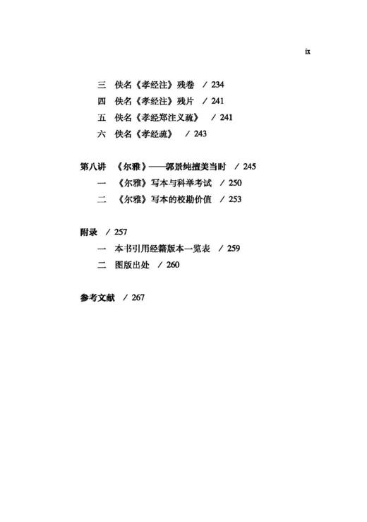 敦煌经学文献八讲(浙大文献学研究生教程) 商品图4